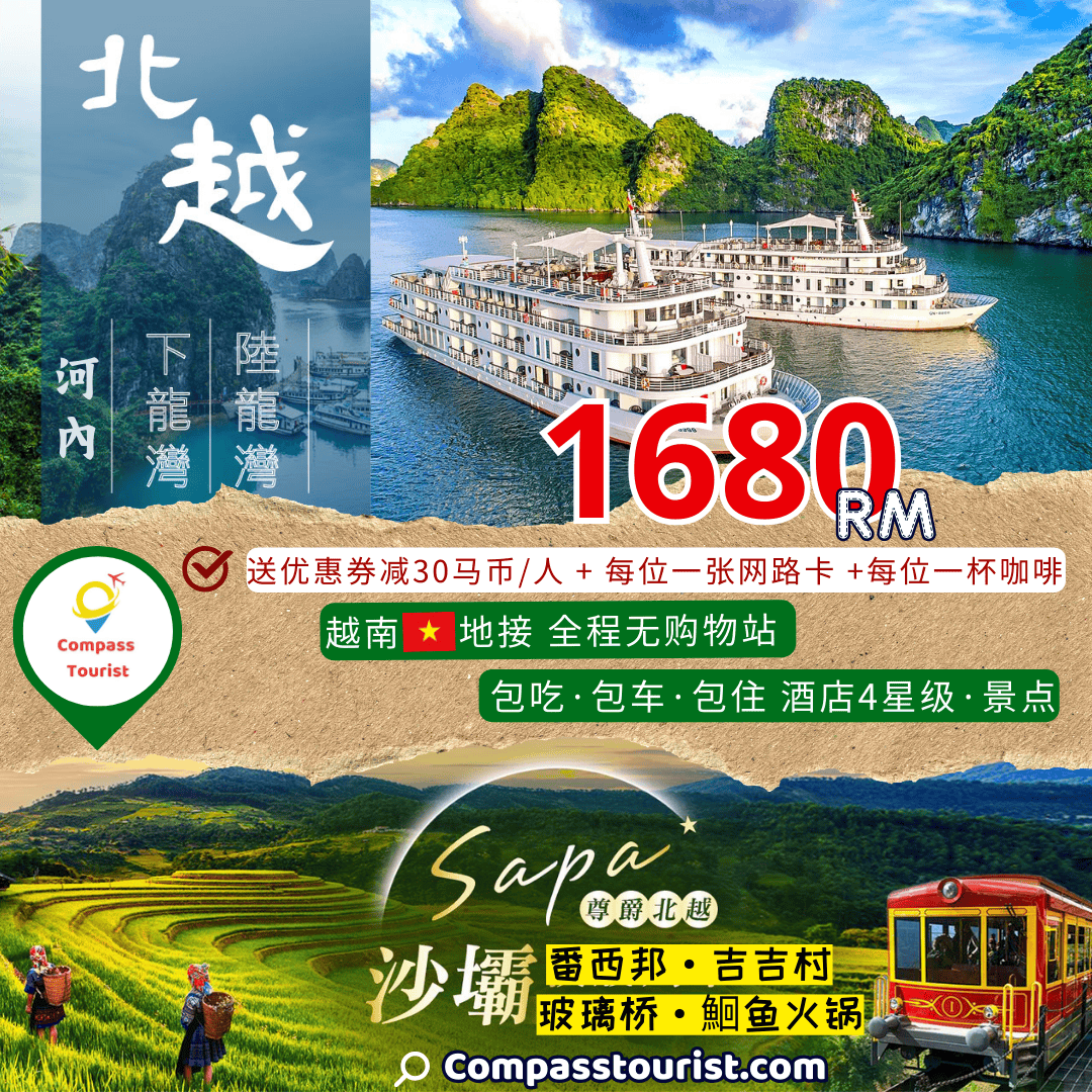 河内 – 沙坝 –下龙 6天5晚 (5星级游船)