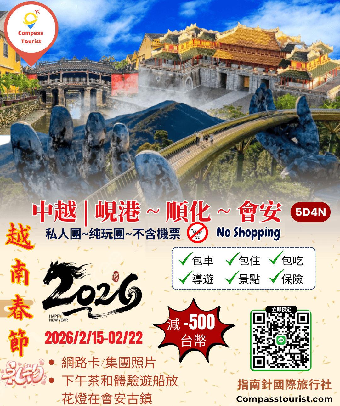 峴港-順化-會安5天4晚行程 (春節)