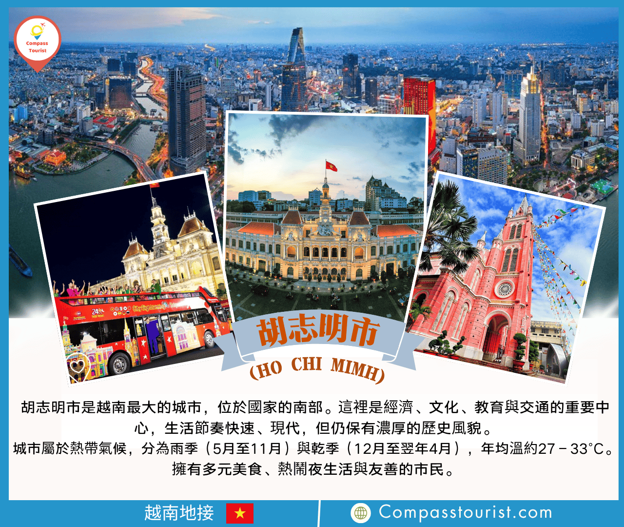 胡志明市2026世界旅遊大獎